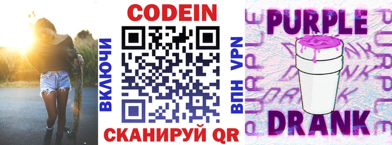 Кодеин напиток Lean (лин)  Купить где  Елизаветинская 